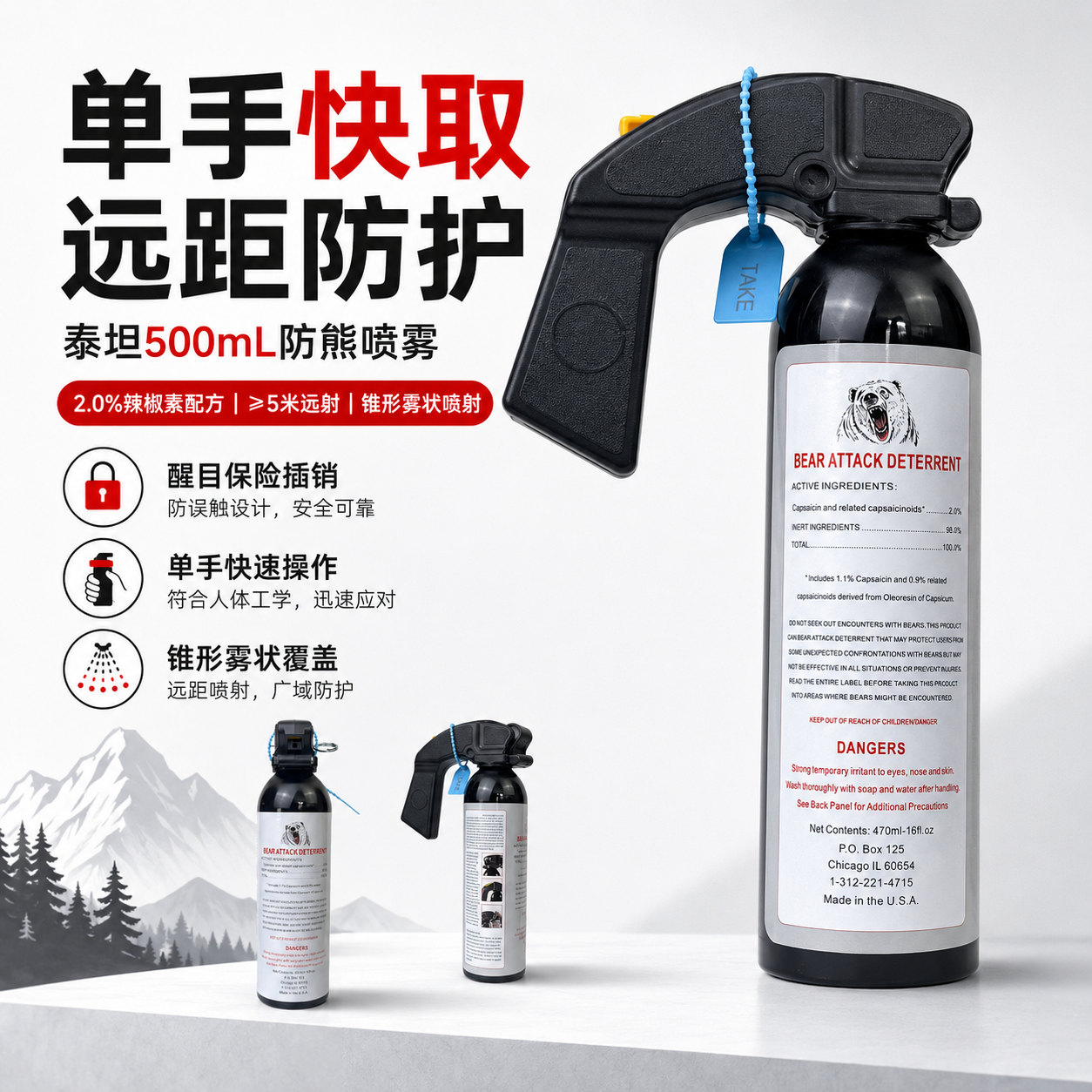 泰坦500ml防熊喷雾 2.0%辣椒素5米远射户外驱兽喷剂(图5)