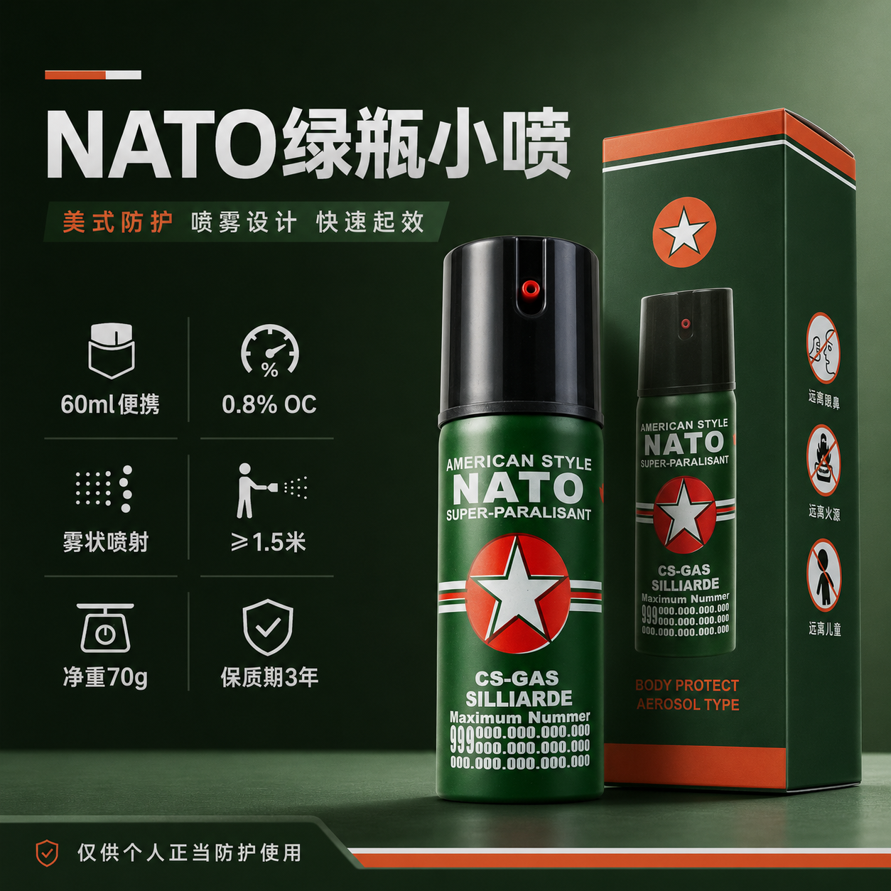德国NATO 60ml绿瓶防护喷雾 OC雾状便携款