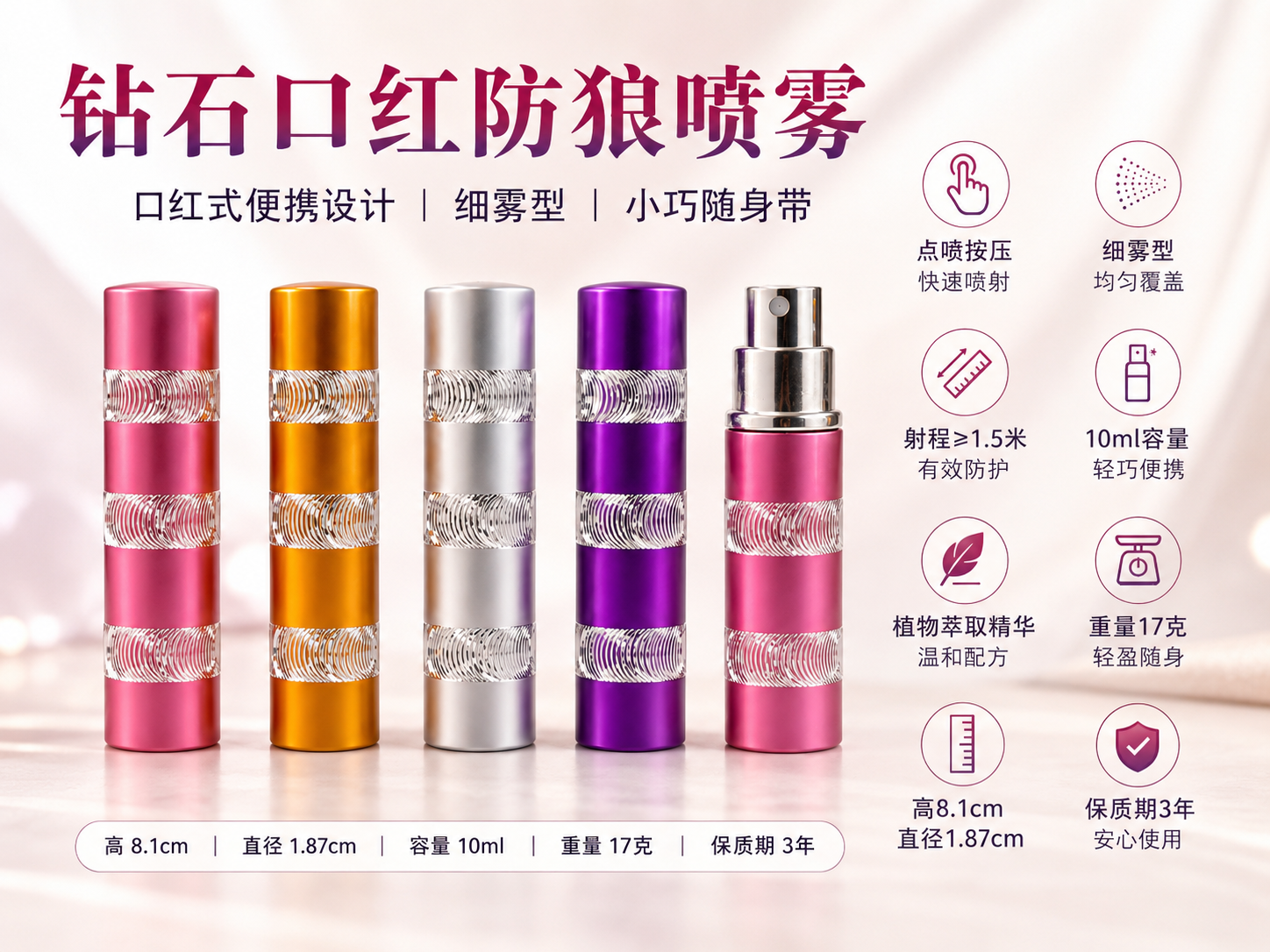 钻石口红（炫银口红）防狼喷雾 10ml细雾型便携款(图1)