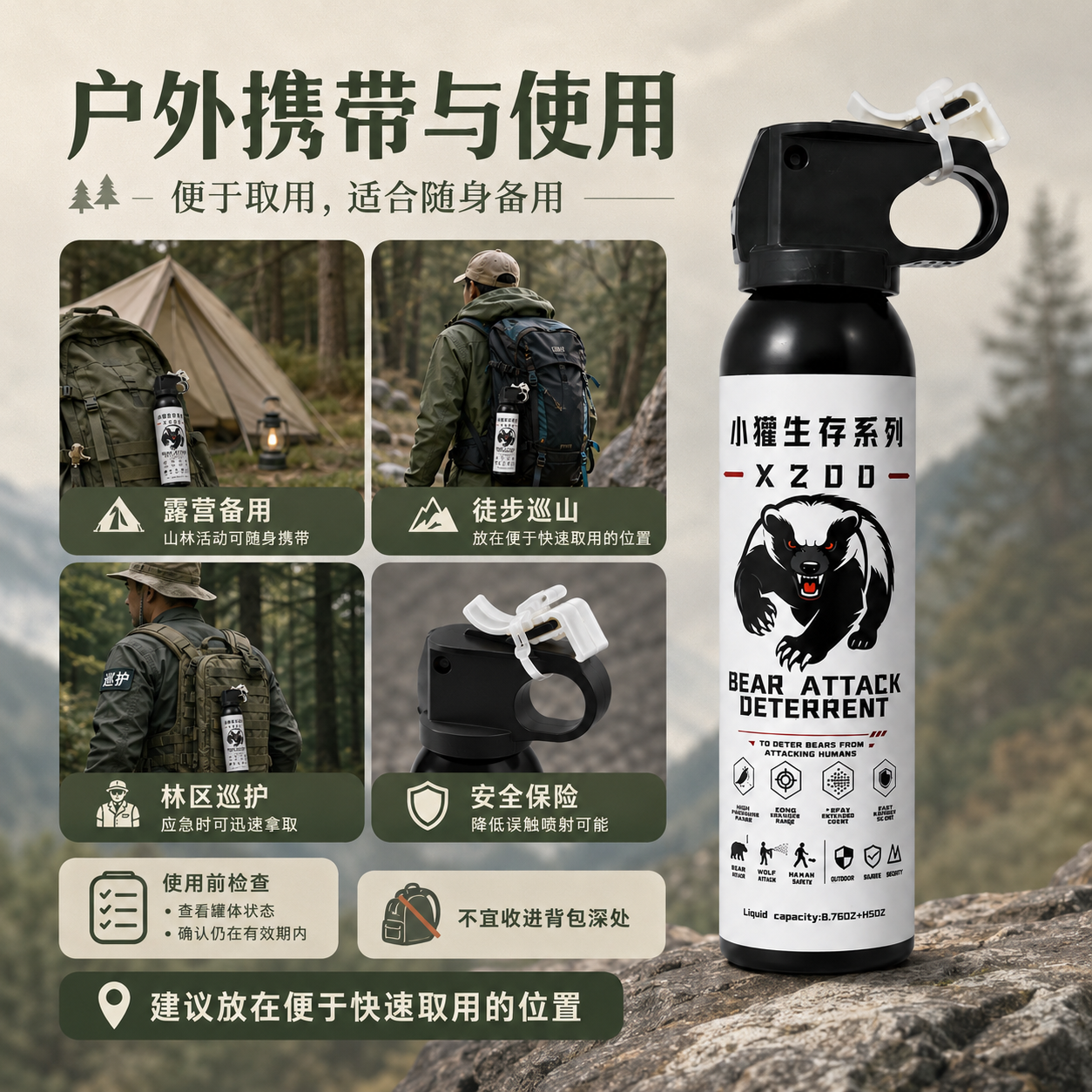 小獾 X200 射流型防熊喷雾 260mL熊喷(图6)