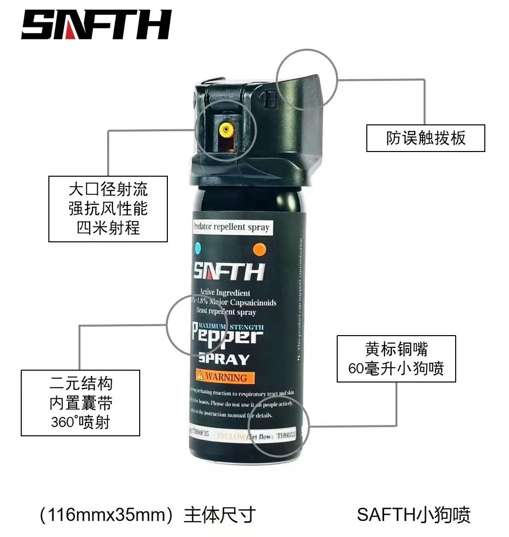 SAFTH小狗喷TH60J21防狼喷雾 黄标铜嘴60mL水柱辣椒喷雾(图1)