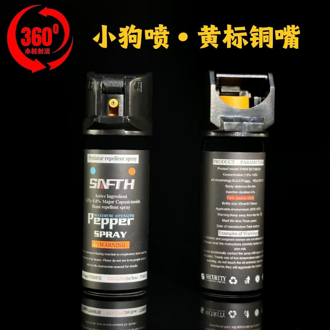 SAFTH小狗喷TH60J21防狼喷雾 黄标铜嘴60mL水柱辣椒喷雾(图5)