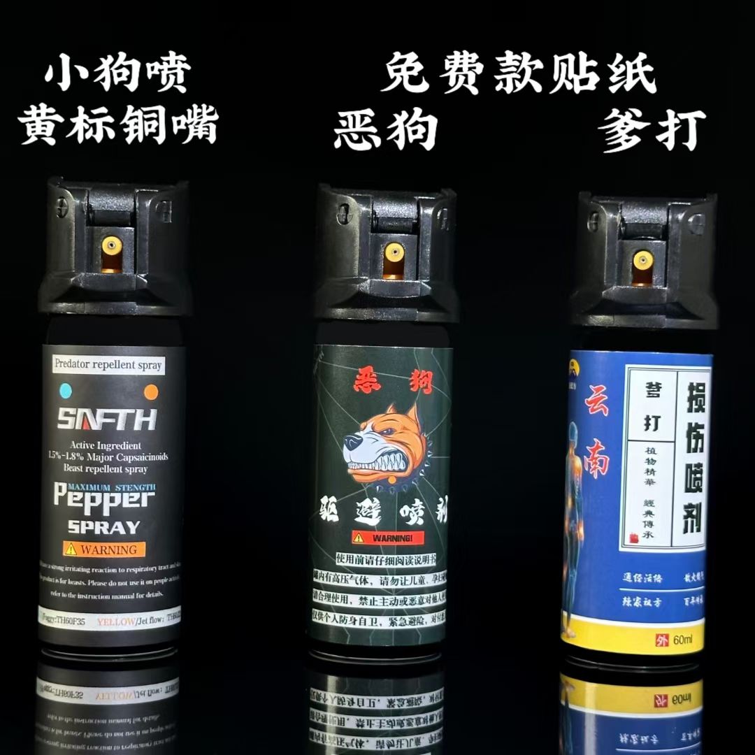SAFTH小狗喷TH60J21防狼喷雾 黄标铜嘴60mL水柱辣椒喷雾(图4)