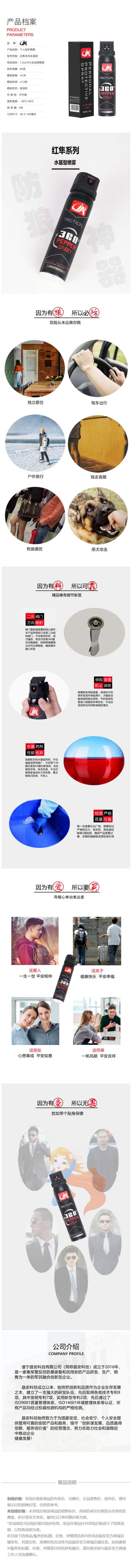 晶安红隼防狼喷雾 80g水基型360°射流辣椒喷雾(图4)