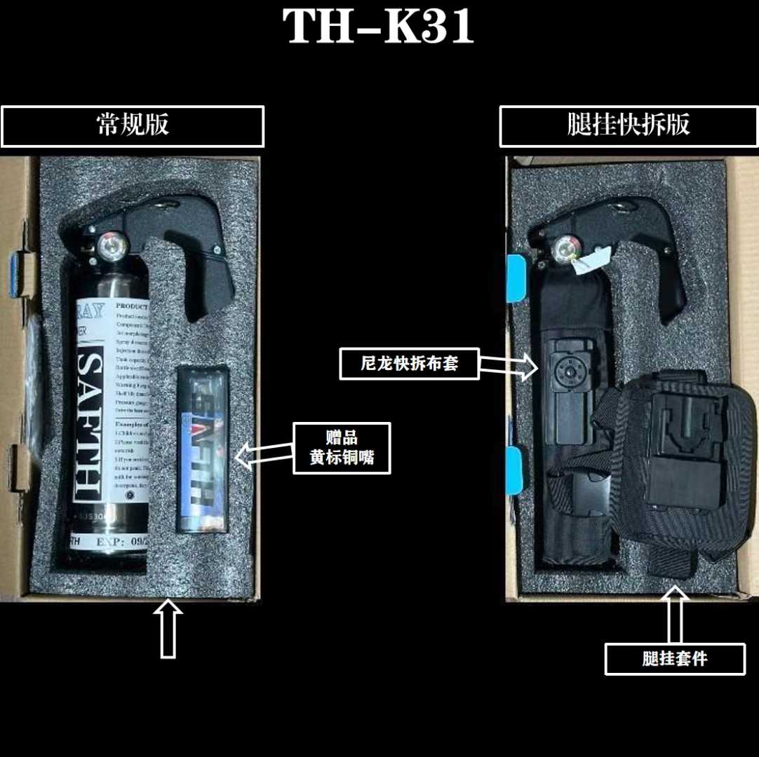 SAFTH TH-K31镇熊喷剂 1200mL大容量10米远射锥形气雾防熊喷雾野外驱兽剂(图8)