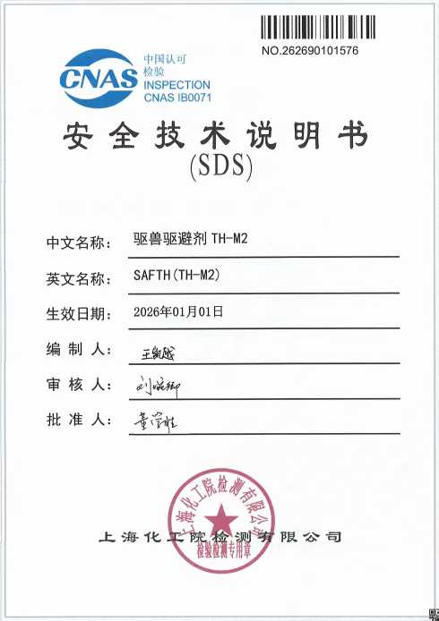 TH-M2蓝脸泡沫驱兽驱避剂 90克泡沫射流 1.6%辣椒素(图8)