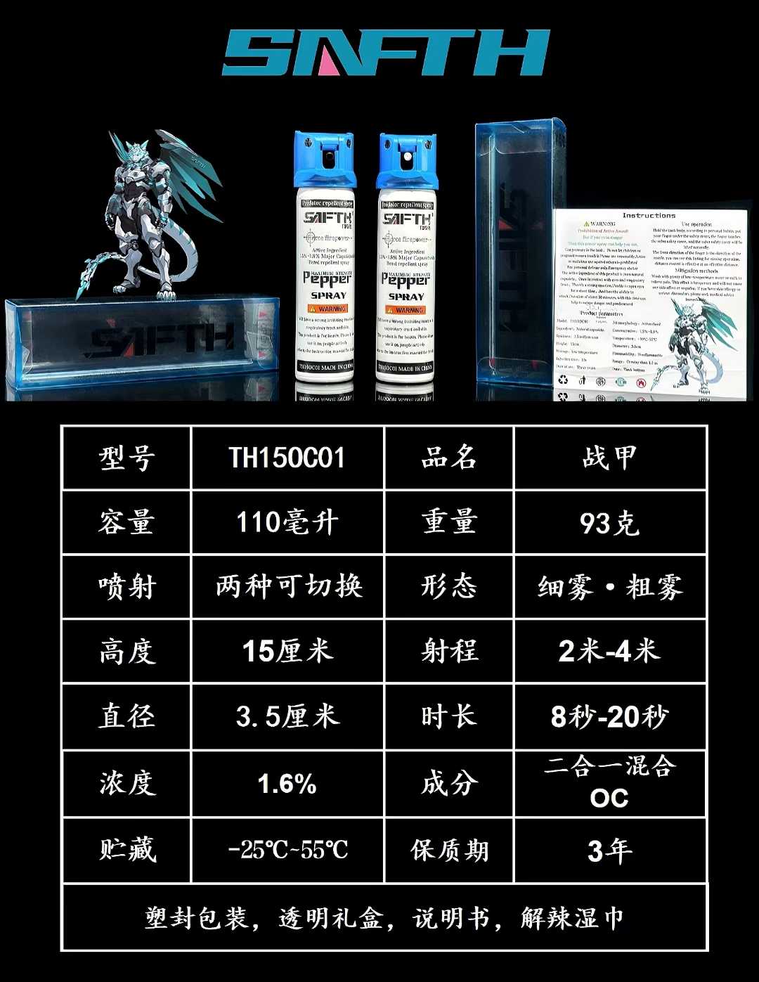 SAFTH战甲防狼喷雾 110mL细雾粗雾双形态2-4米射程(图4)