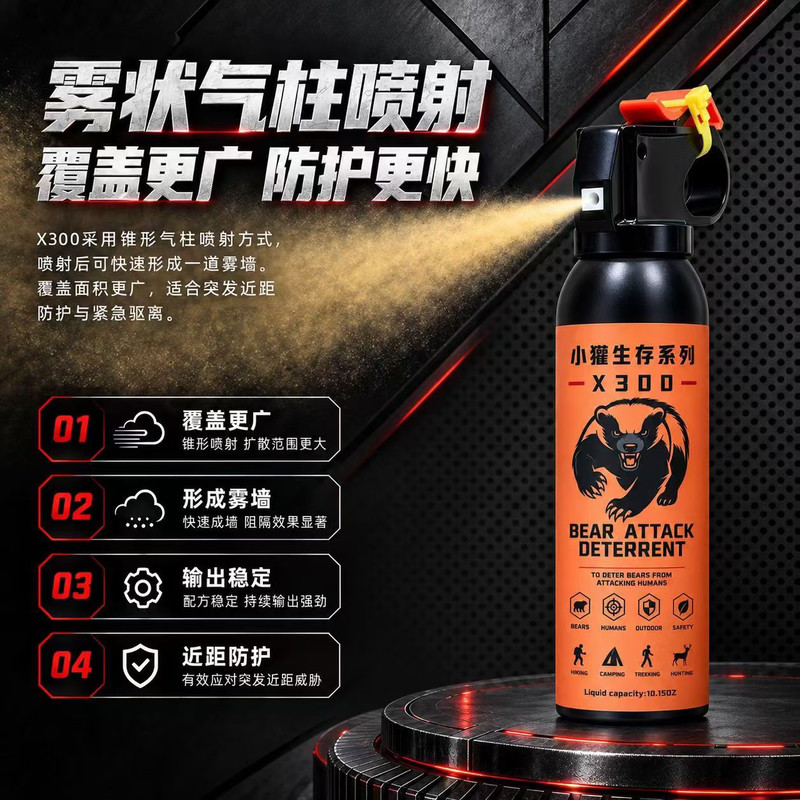 小獾X300防熊喷雾 300mL气柱型熊喷 户外驱熊驱兽喷剂