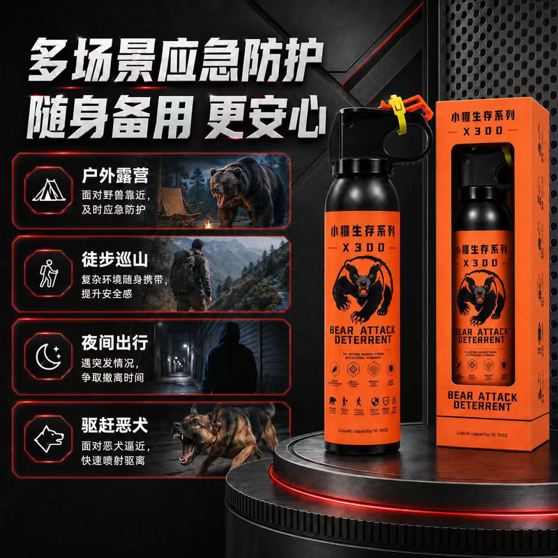小獾X300防熊喷雾 300mL气柱型熊喷 户外驱熊驱兽喷剂(图2)