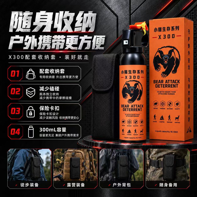 小獾X300防熊喷雾 300mL气柱型熊喷 户外驱熊驱兽喷剂(图4)