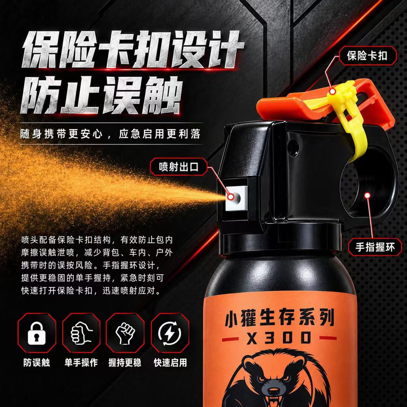 小獾X300防熊喷雾 300mL气柱型熊喷 户外驱熊驱兽喷剂(图5)