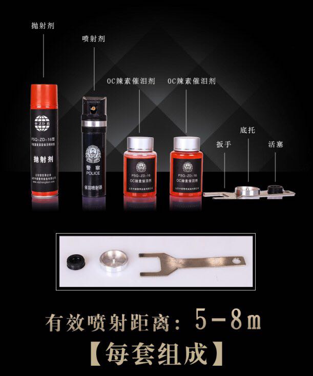 中盾特级喷雾套装 可视重复填充催泪喷射器 5-8米射程