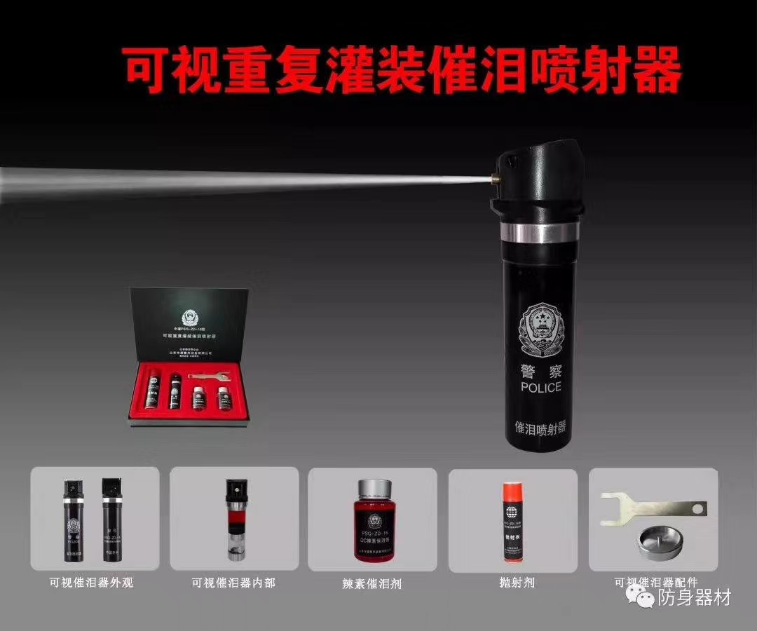中盾特级喷雾套装 可视重复填充催泪喷射器 5-8米射程(图6)