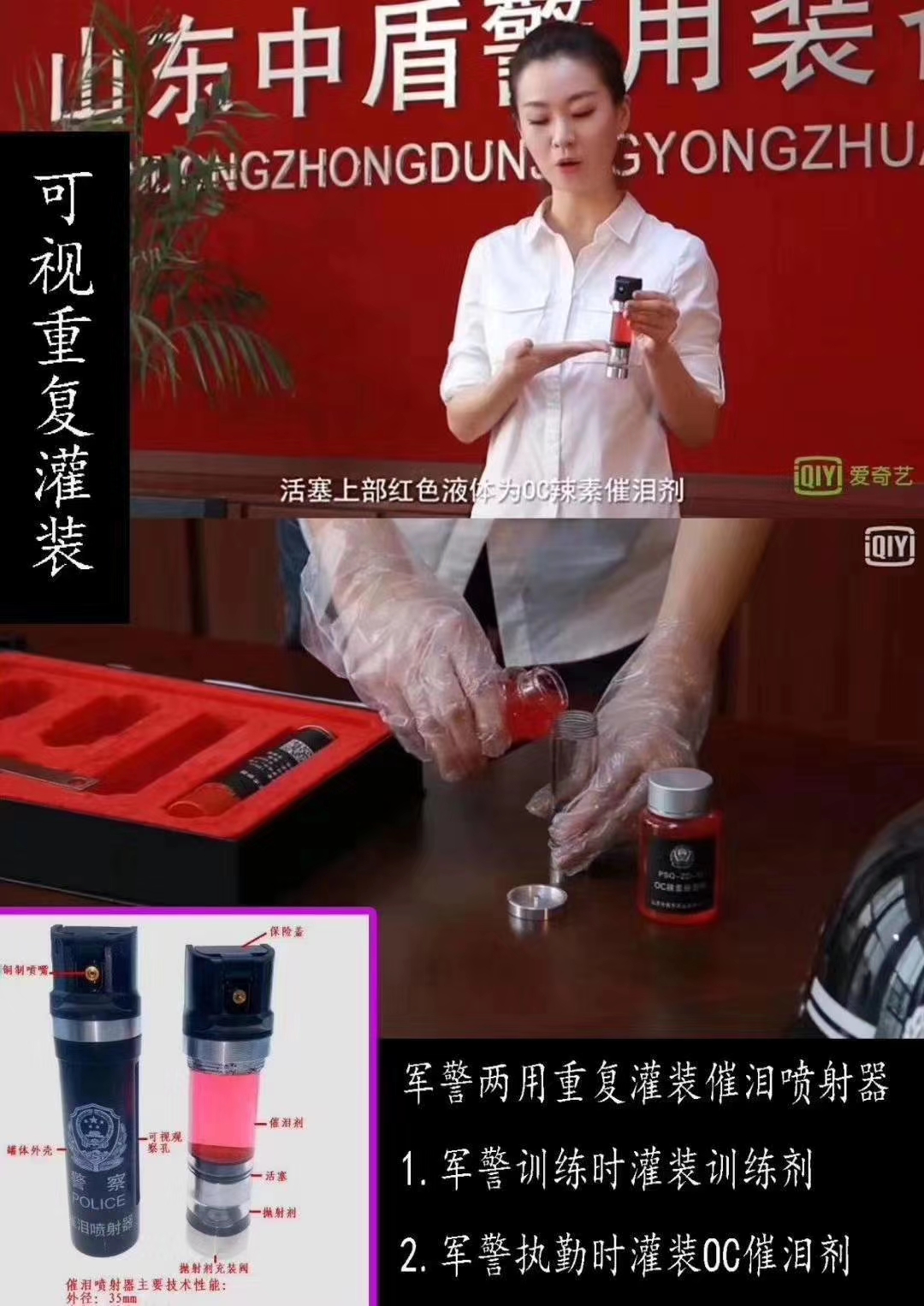 中盾特级喷雾套装 可视重复填充催泪喷射器 5-8米射程(图10)