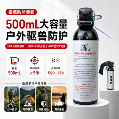 泰坦500ml防熊喷雾 2.0%辣椒素5米远射户外驱兽喷剂 主图