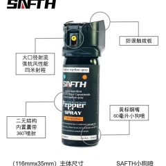 SAFTH小狗喷TH60J21防狼喷雾 黄标铜嘴60mL水柱辣椒喷雾