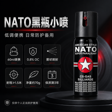 德国NATO 60ml黑瓶防狼喷雾 OC雾状便携防护喷雾