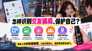 网恋怎么防骗?第一次见网友要注意的5件事