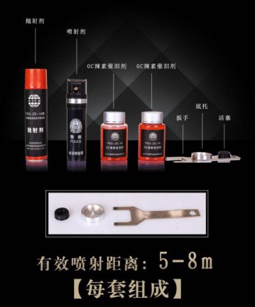 中盾特级喷雾套装 可视重复填充催泪喷射器 5-8米射程