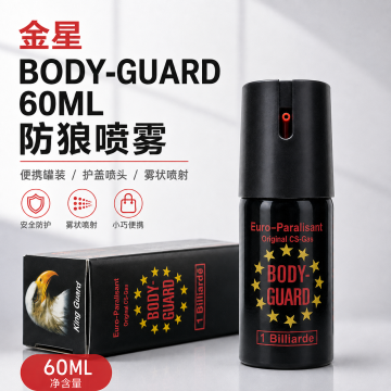 金星BODY-GUARD 60ML防狼喷雾 雾状辣椒喷雾