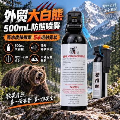 外贸大白熊500mL防熊喷雾 高浓度辣椒素5米远射雾状 户外防野狼恶犬