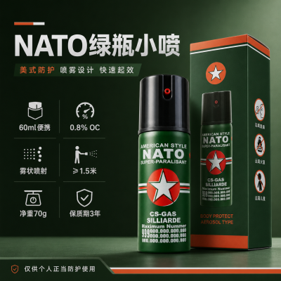 德国NATO 60ml绿瓶防护喷雾 OC雾状便携款