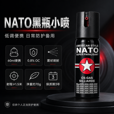 德国NATO 60ml黑瓶防狼喷雾 OC雾状便携防护喷雾
