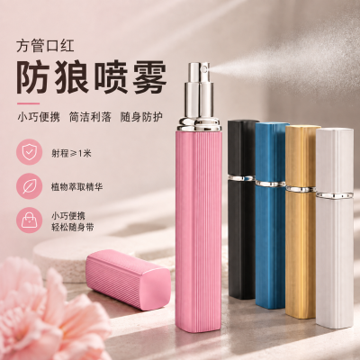 方管口红30ml防狼喷雾 细雾型便携款